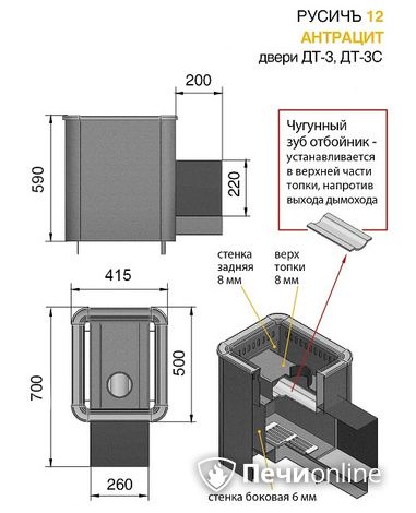 Печь для бани Везувий Русичъ Антрацит 12 (ДТ-3С) в Муравленко